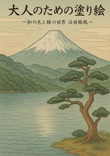 Coloring book for adults  ~The