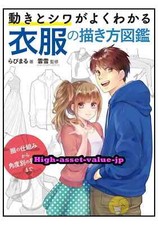 Come disegnare le rughe dei