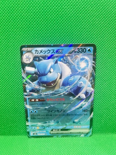 Blastoise 009 165 turtok - blastoise, ex