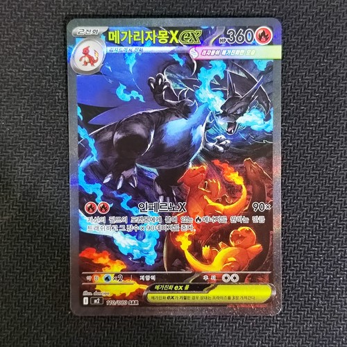 Pokemon inferno kor - inferno, mega