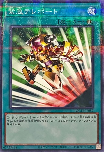 Yugioh qctb jp059 - yugioh, qctb-jp059