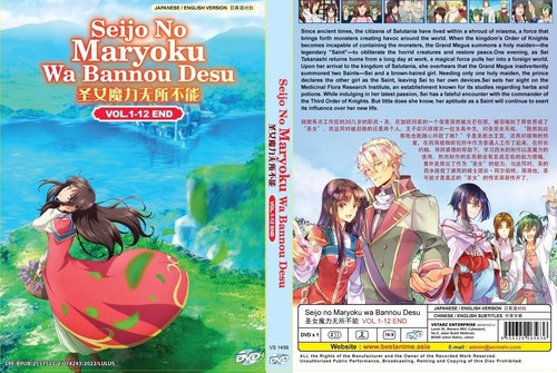 Seijo maryoku bannou - maryoku, wa