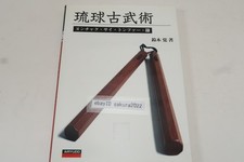 Ryukyu Kobujutsu Nunchaku Sai