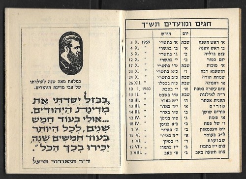 Judaica israel vecchio - judaica,