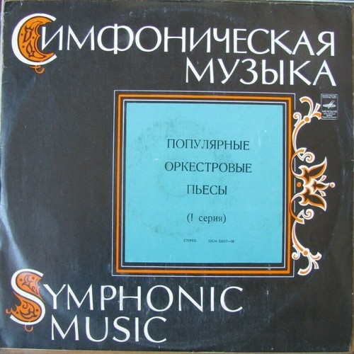 33rpm stereo symphonic music - stereo,symphonic,
