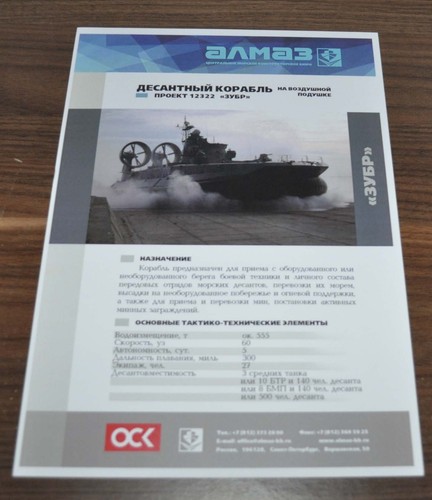 Almaz 12322 landing - landing, craft