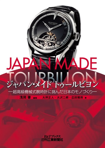 Japan made tourbillon - japan,