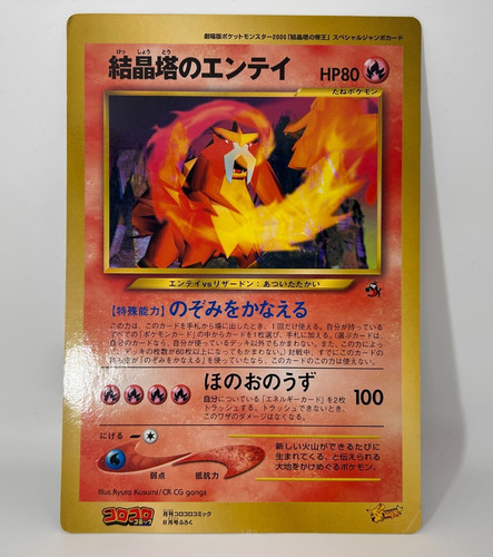 Carta pokemon entei giapponese - entei,