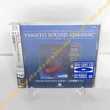 YAMATO SOUND ALMANAC 1996-I