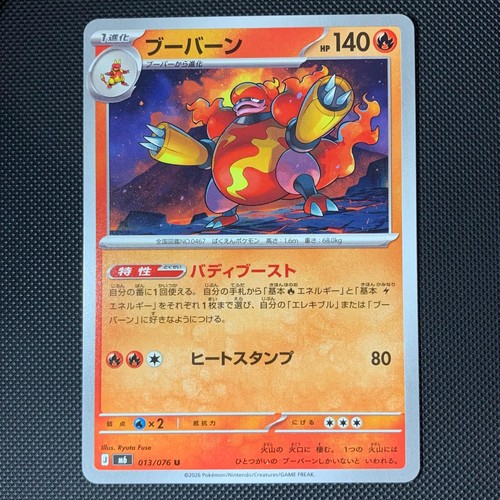 Magmortar 013 076 uncommon - magmortar,