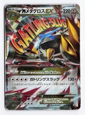 M Metagross EX 102/XY-P