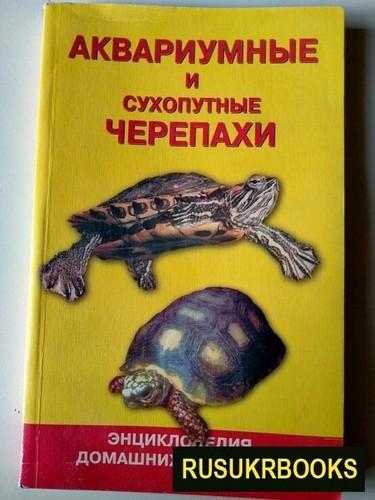 Черепахи