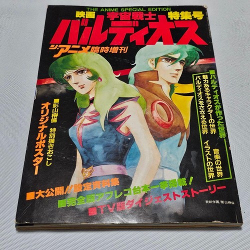Movie space warrior baldios - movie,