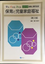 Childcare and Child Welfare