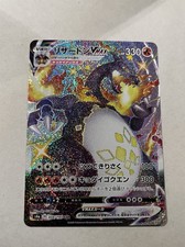 Charizard VMAX 308/190 S4a