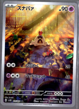 Sandygast Full Art 075/071 AR