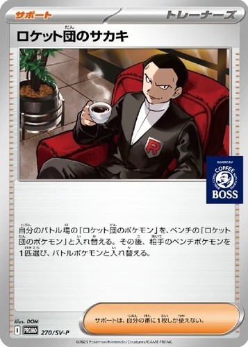 Pokemon sakaki del team - ~,