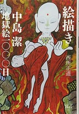 Pittore Kiyoshi Nakajima: 1000