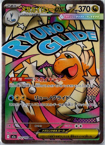 Mega dragonite 232 193 - mega, 232/193