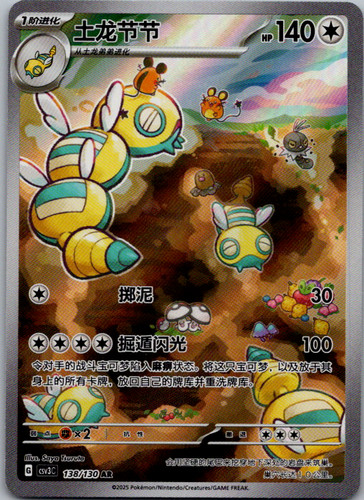 Dudunsparce 138 130 - dudunsparce, 138/130