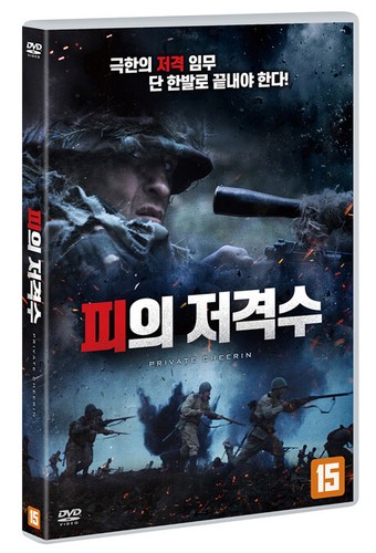 Siberian sniper dvd - /, private