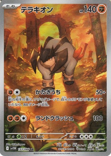 Carta pokemon terrakion sv11w - carta,