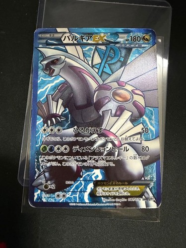 Carta pokemon palkia - carta, ex