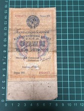 Banconota rublo sovietico