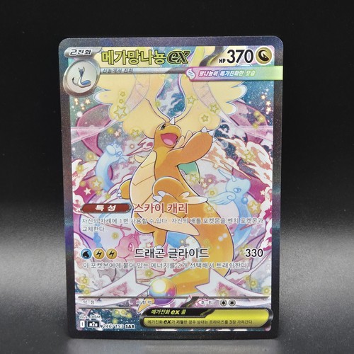Mega dragonite sar - sar, 246/193