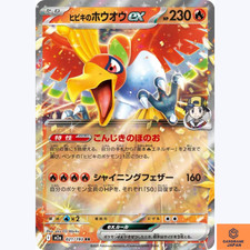 Ethan's Ho-Oh ex RR 021/193