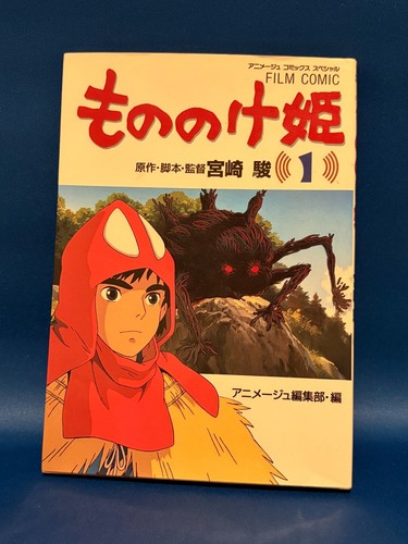Principessa mononoke hayao - principessa,