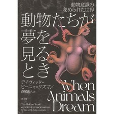 When Animals Dream Hardcover