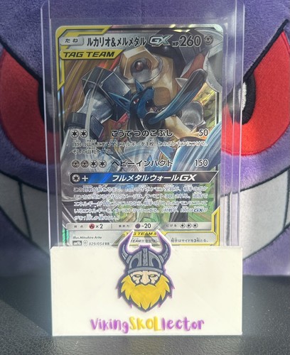 Lucario melmetal 029 054 - lucario, &