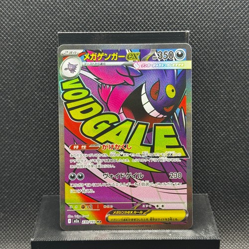 Mega gengar 230 - 230/193,