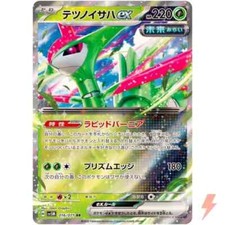 Foglie di Ferro ex RR 016/071 SV5M Cyber Judge - Carta Pokemon Giapponese