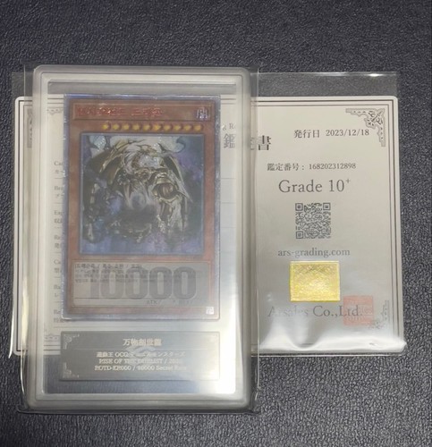 Diecimila draghi - yu-gi-oh!,