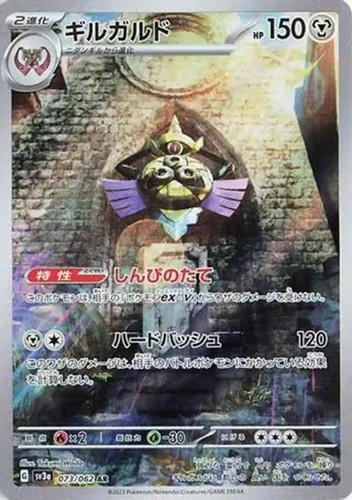 Aegislash 073 062 pokemon - -, 073/062