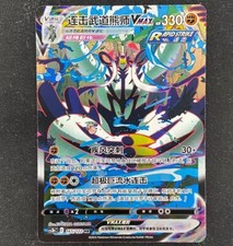 Pokemon TCG S-Chinese Rapid