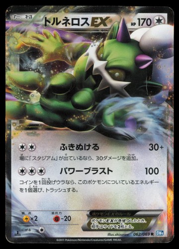 Tornadus 062 069 dark - 062/069,