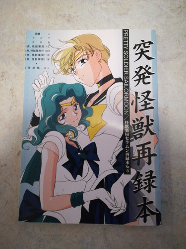 Sailor moon doujinshi haruka - doujinshi, &