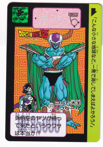 Dragon ball carddass 372 - dragon,