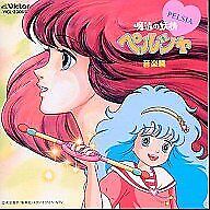 Mahou no Yousei Pelsia Music Compilation Japan Music CD