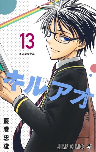 Kiru vol 1 - ao, (kill