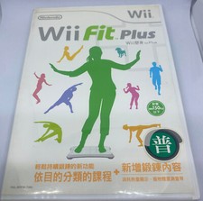 Wii Fit Plus versione Taiwan