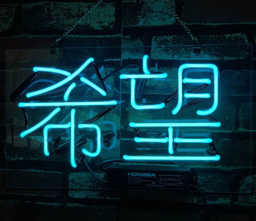 Insegna luminosa neon hope - insegna, "hope"