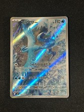 Carta Pokemon Articuno AR