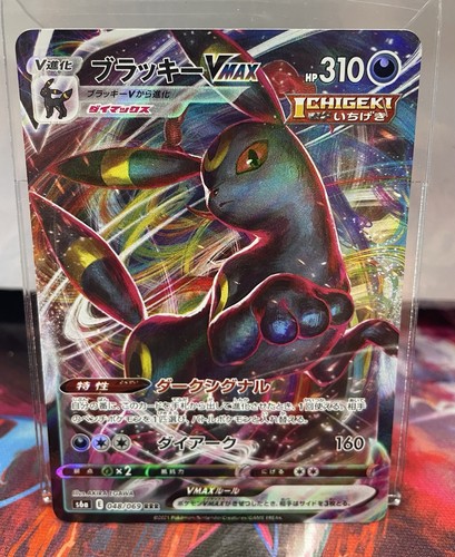 Umbreon vmax 048 - ⁠umbreon, rrr