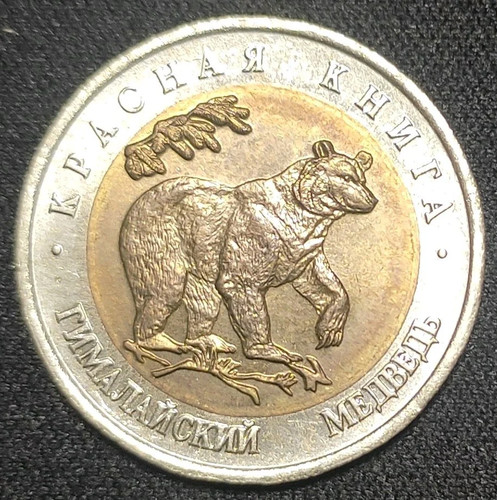 Russia rubli 1993 orso - rubli,