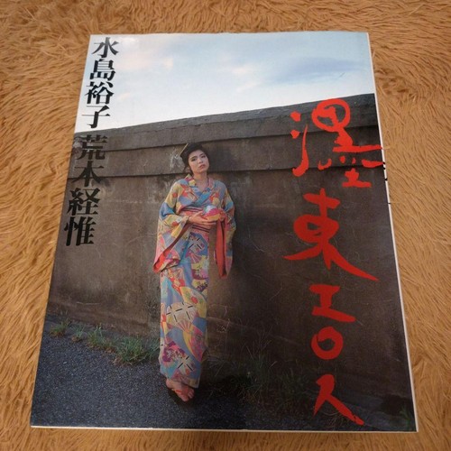 Araki nobuyoshi photo book - nobuyoshi,