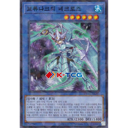 Carta yugioh nekroz - "nekroz, di